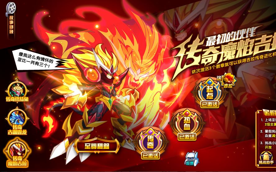 [奥拉星]力量王过传奇魔焰吉拉