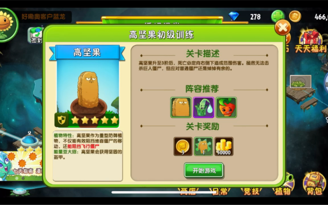 活动作品植物大战僵尸2潘妮课堂初级训练高坚果