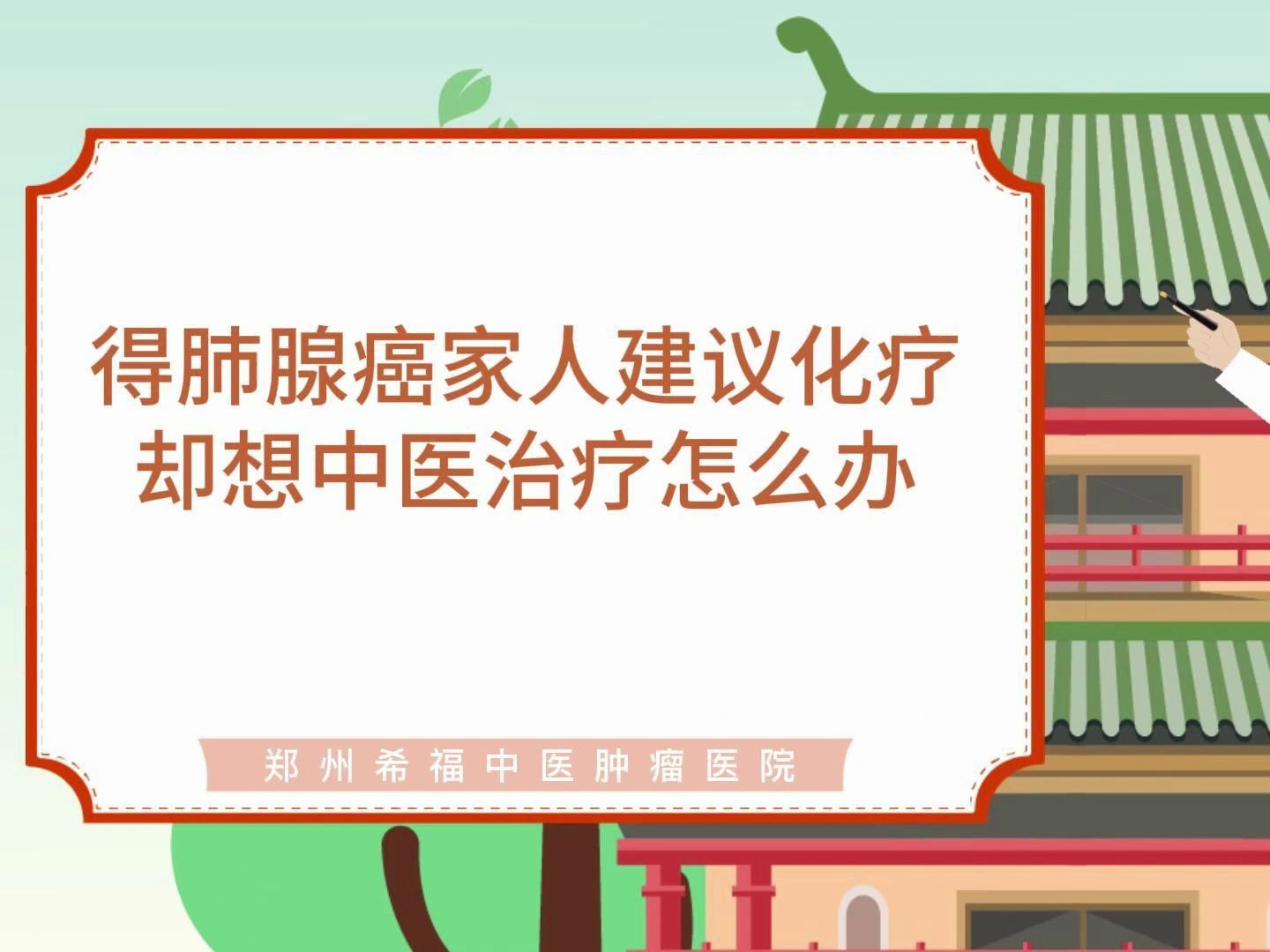 得肺腺癌家人建议化疗却想中医治疗怎么办