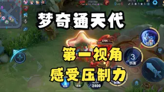 Descargar video: 【梦奇通天代】第一视角感受国服梦奇的实力                          王者代练 王者代打