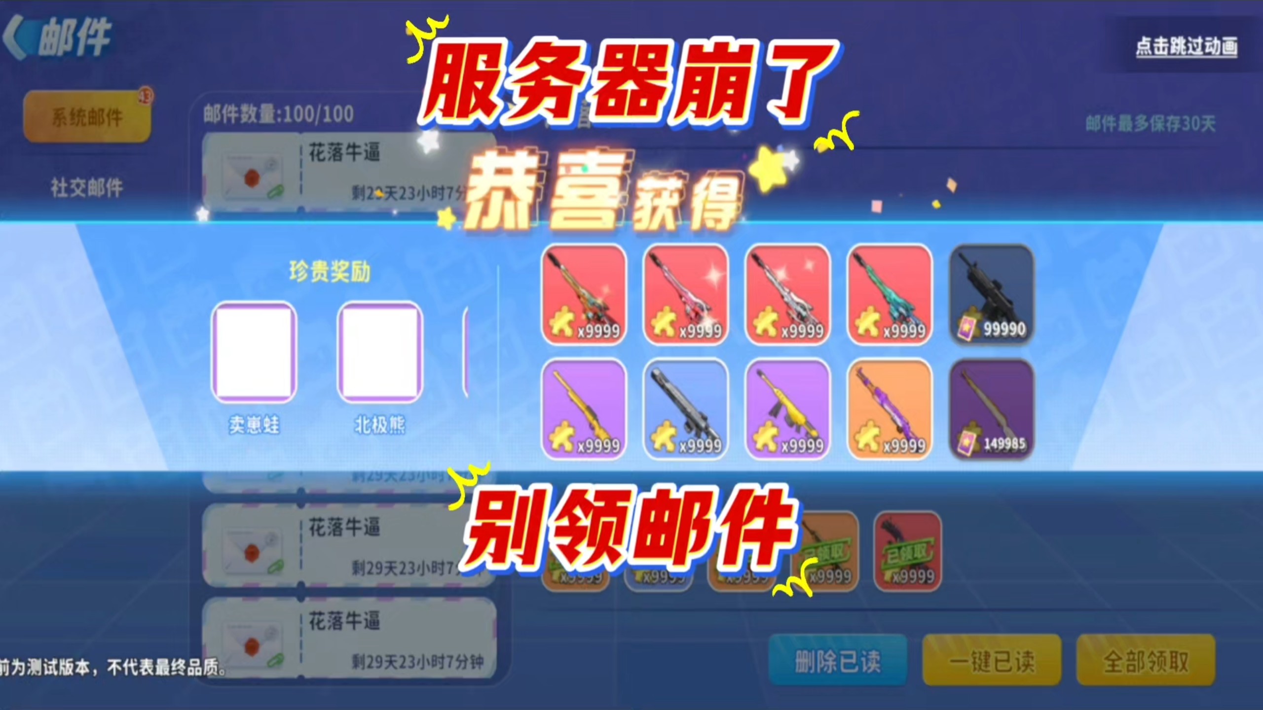 迷你枪战精英服务器被花某整崩,不要点邮箱