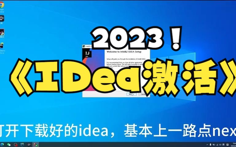 【2023最新】idea破解永久激活教程(附激活工具+激活码)哔哩哔哩bilibili