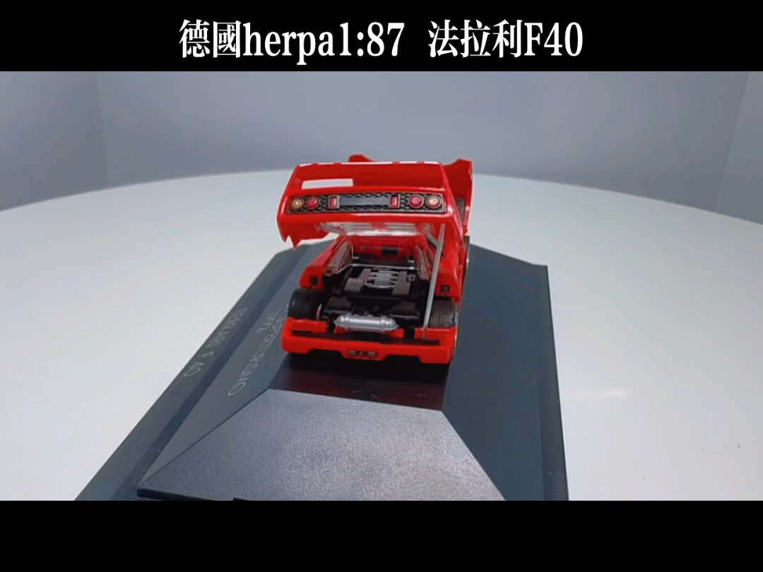 herpa1:87树脂车模 法拉利F40精细版可开盖活动部件哔哩哔哩bilibili