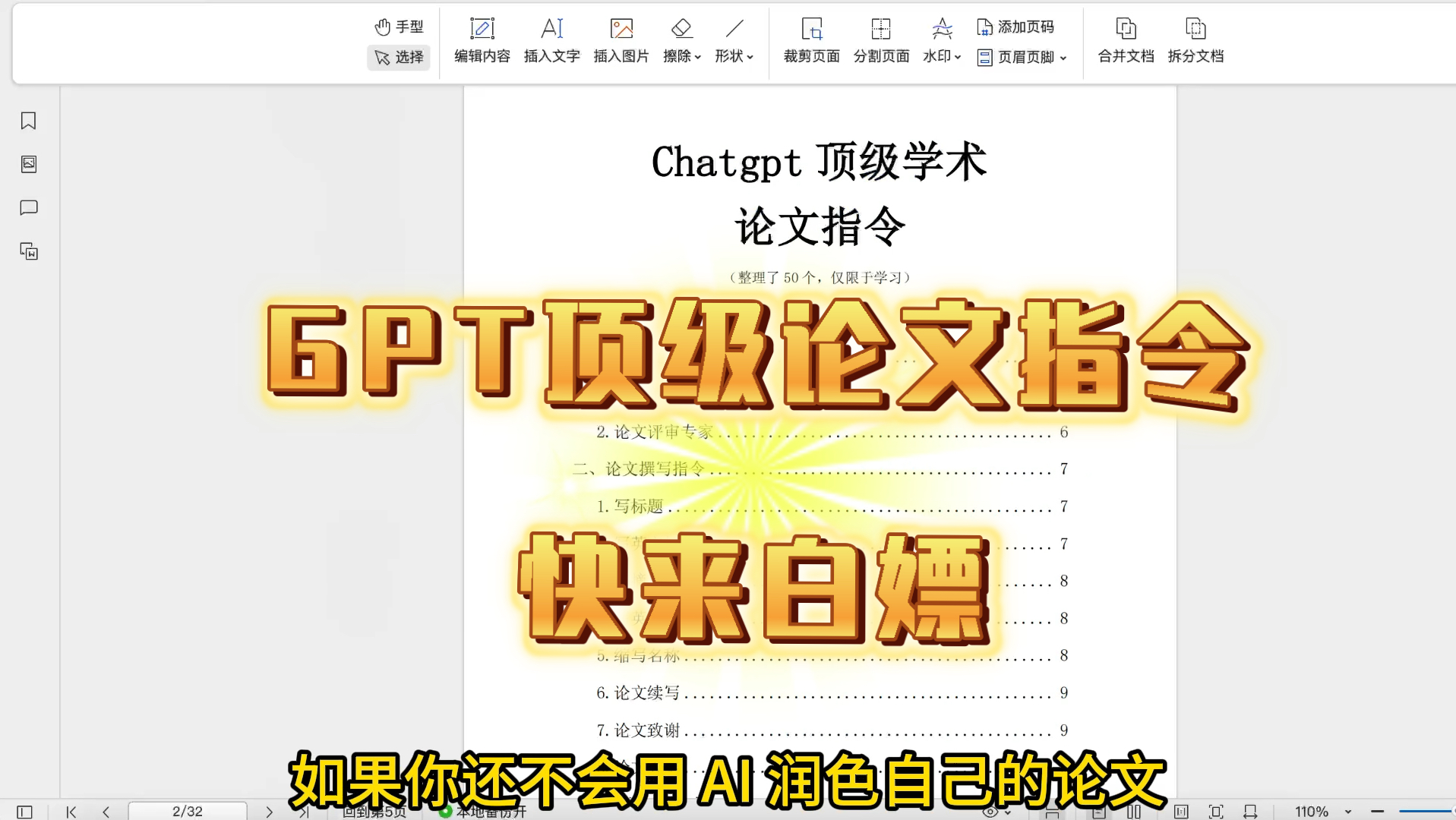 研究生一定要知道的ChatGPT顶级学术论文指令哔哩哔哩bilibili