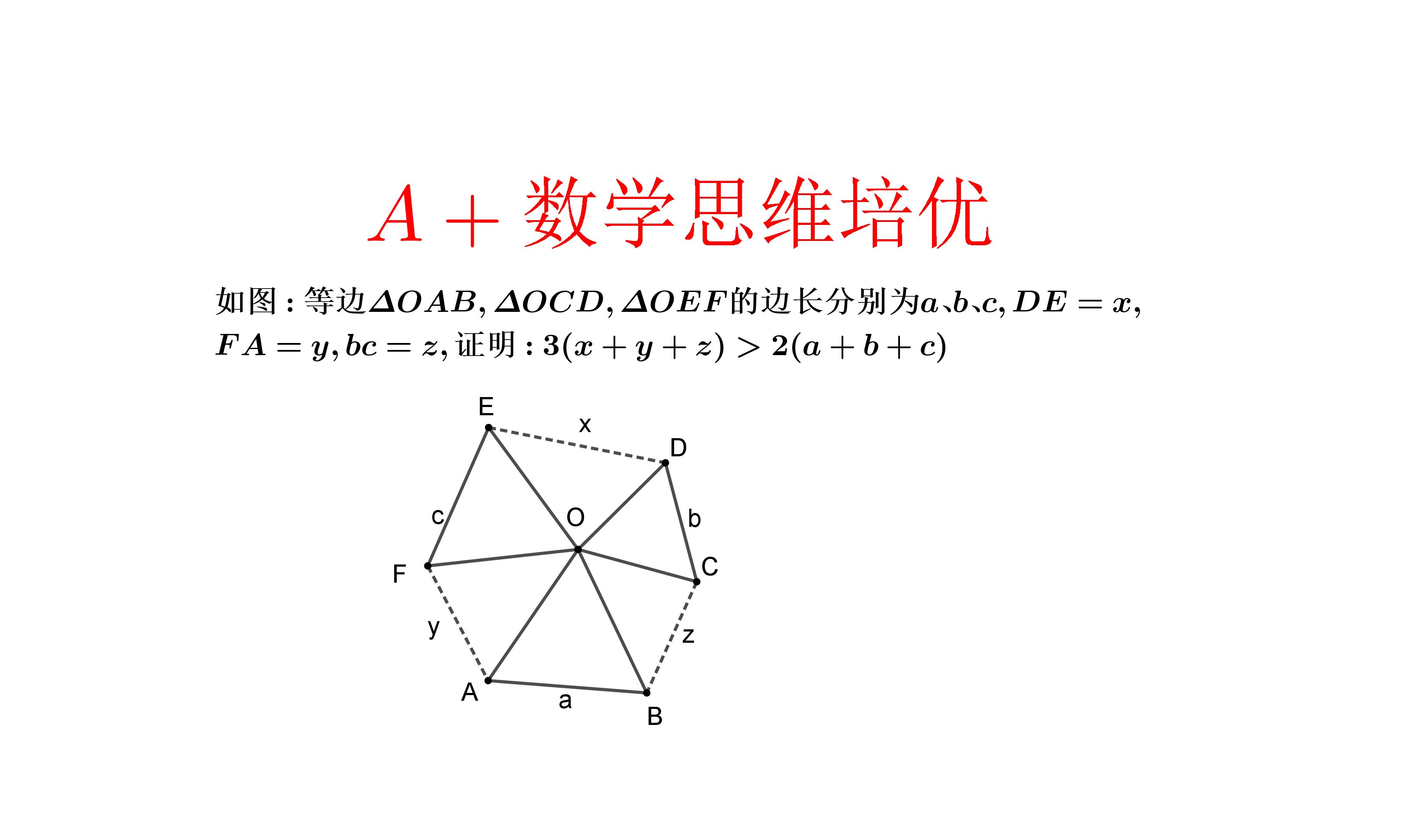 A+几何证明题.三个等边三角形证明线段数量关系哔哩哔哩bilibili