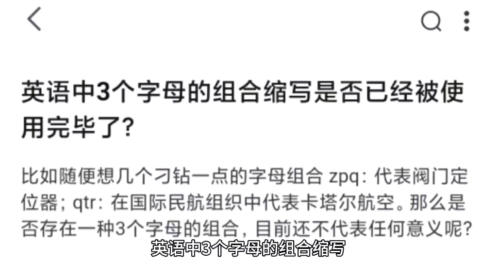 英语中3个字母的组合缩写是否已经被使用完毕了?哔哩哔哩bilibili