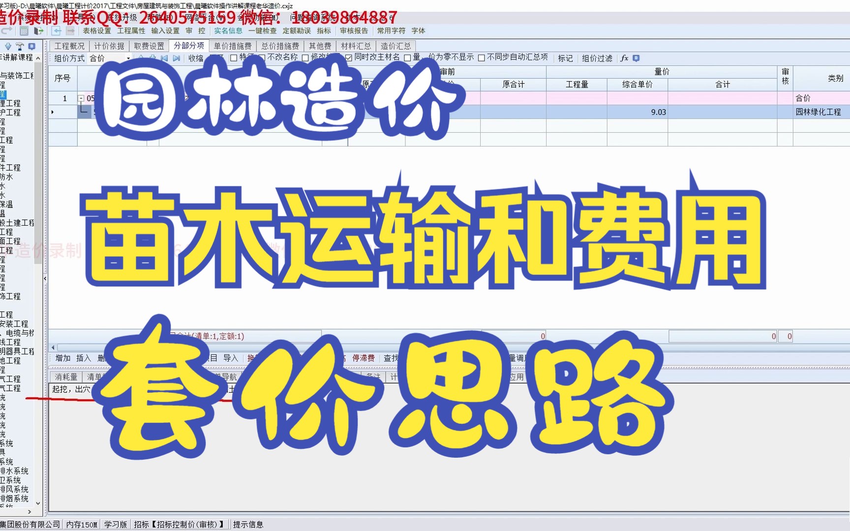 园林造价实操苗木运输套定额思路和参考价格哔哩哔哩bilibili