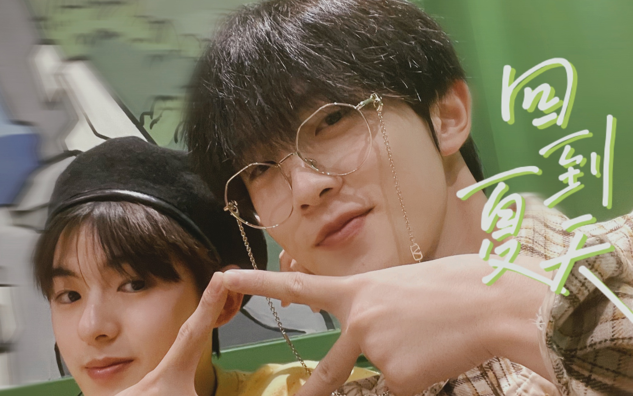 【汲星高照】回到夏天|回忆向|我多想回到那个夏天