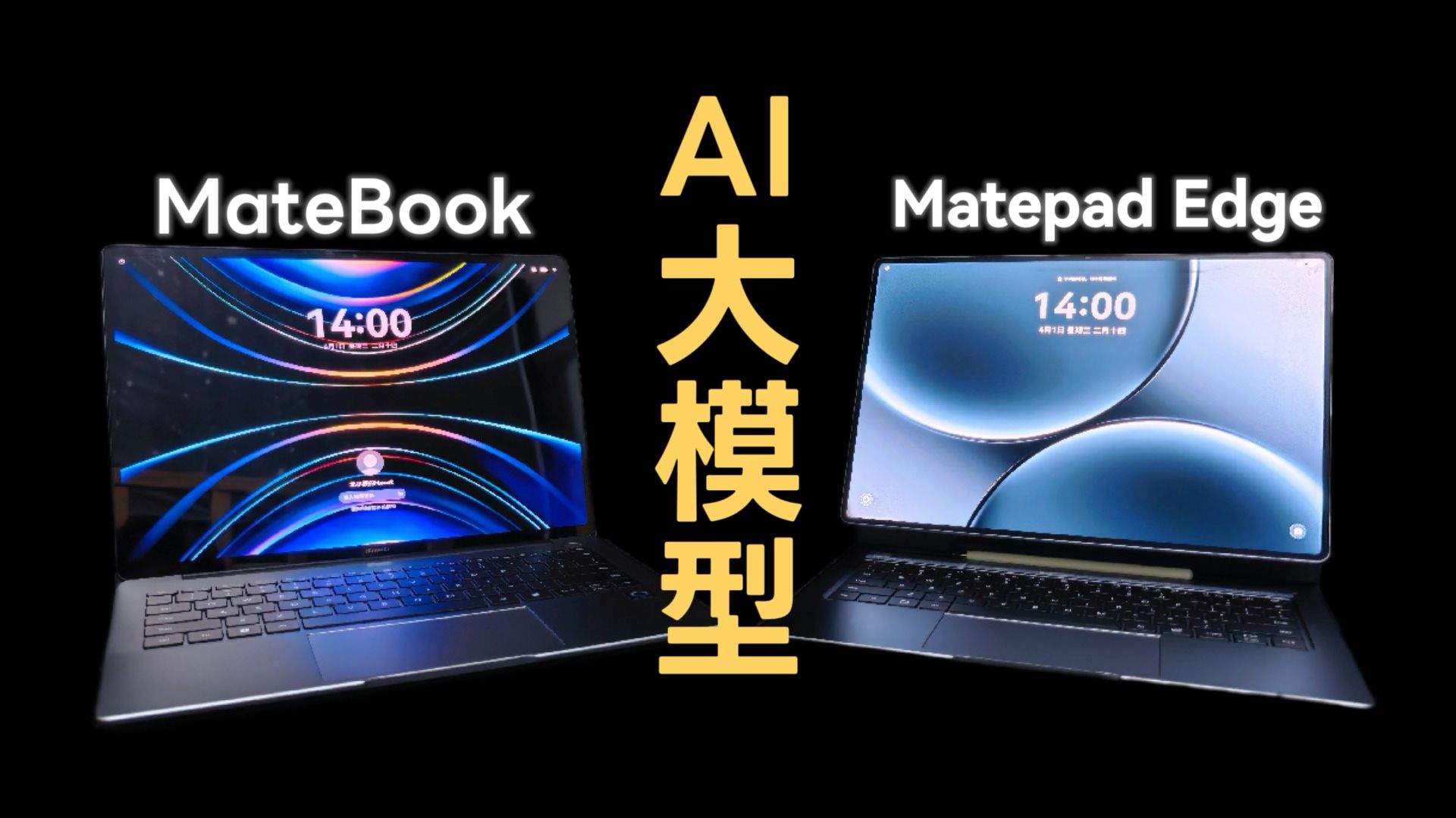 华为鸿蒙PC本地部署ai大模型教程:性能表现如何?
