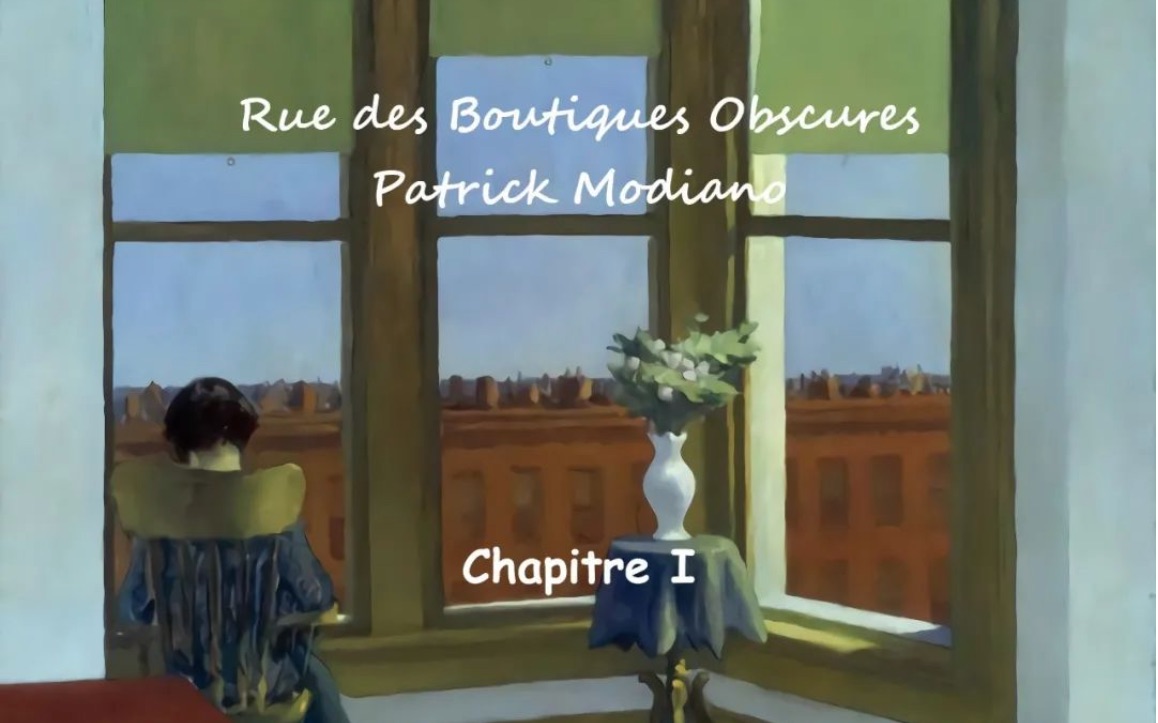 [图]法语小说精讲 |《暗店街》第四课 | Rue des Boutiques Obscures-Patrick Modiano | Cours4