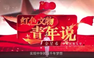 Tải video: 第七届中国国际互联网+大学生创新创业大赛国赛金奖争夺战红旅赛道创业组第一组第二组