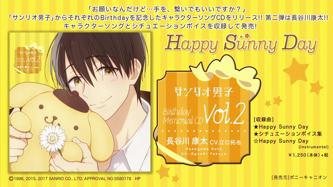 《三丽鸥男子》birthday memorial cd②《长谷川康太》《happy sunny