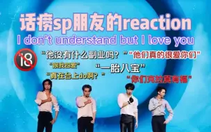 Descargar video: seventeen reaction|话痨sp朋友在线激情re婆队I don't understand but I love you舞台