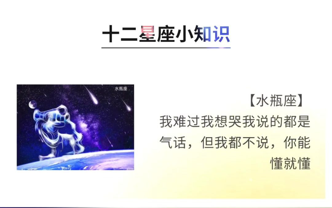 十二星座小知识哔哩哔哩bilibili