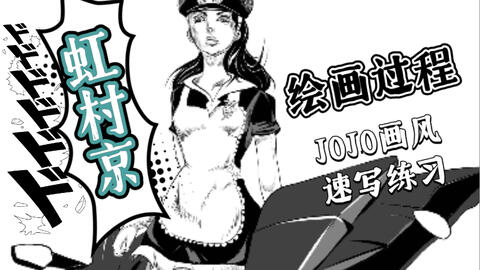 虹村京 哔哩哔哩 Bilibili