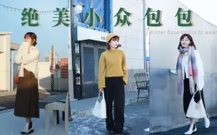 Download Video: 只要你家里有黑白基础款的衣服，一定要来试试这些“点睛”小技巧！