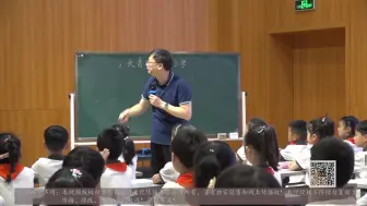 Download Video: 薛法根， 课堂展示《大青树下的小学》，三年级上册