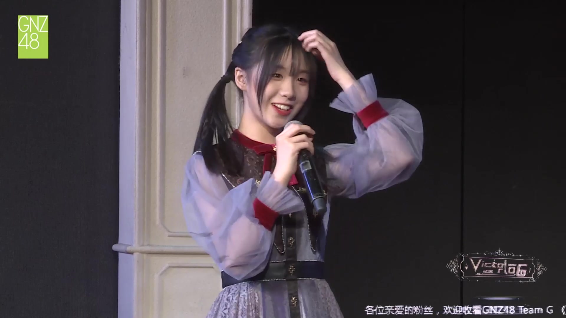 【GNZ48大小乔】【梁娇】 2019.11.3 TEAM G 《Victoria G》公演 梁娇cut哔哩哔哩bilibili