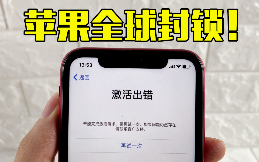 [图]苹果全球封锁！有锁iPhone全部宕机了，苹果关掉了激活服务器