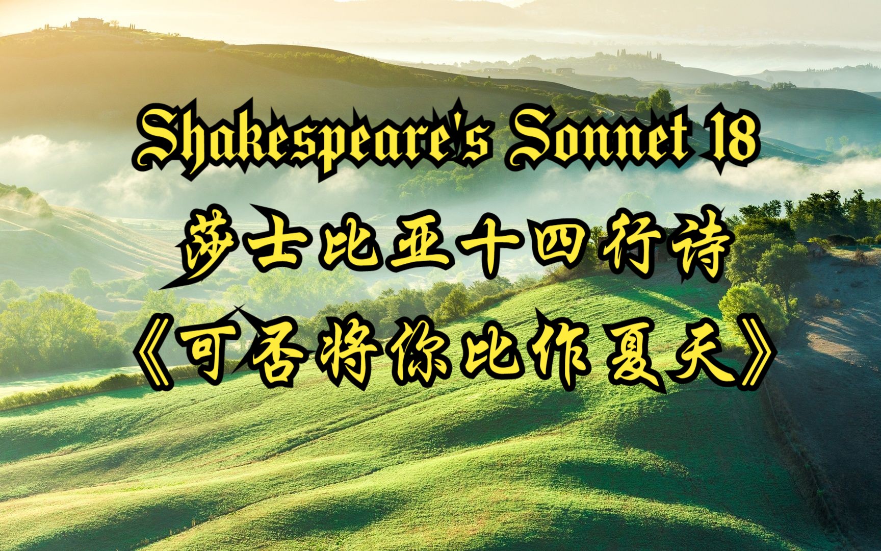 day596:shakespeares sonnet 18