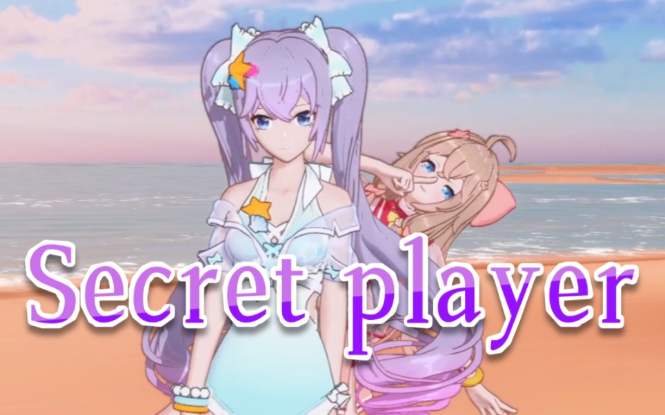 [图]【A-SOUL/嘉然&向晚】在我的游戏里要享受甜蜜《Secret player》