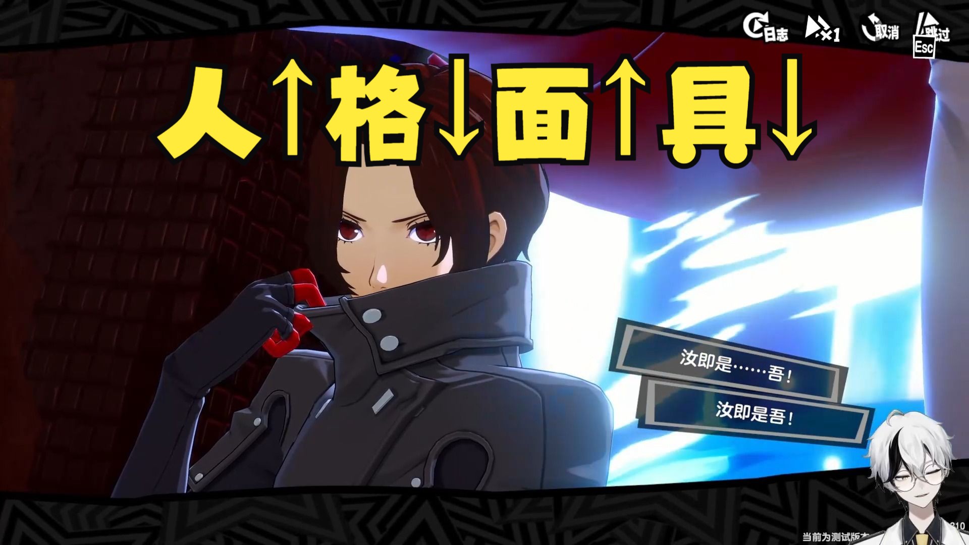 【康康新游】p5x三测体验,persona!人格面具!