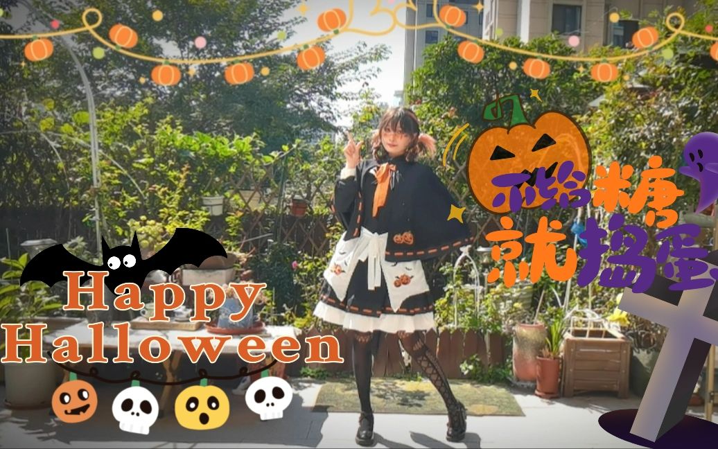 [图]【卡娜琉斯】谁偷走了我的糖！✟Happy Halloween✟万圣节限定南瓜小妖