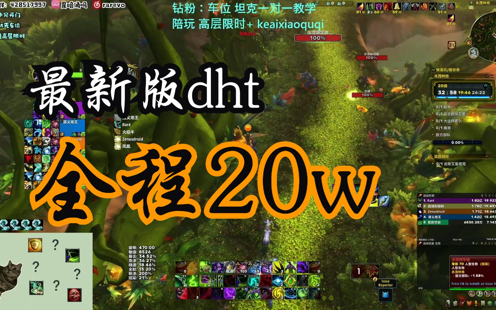 10.2ptr 20永茂林地 440dht dps测试 全程20w魔兽世界