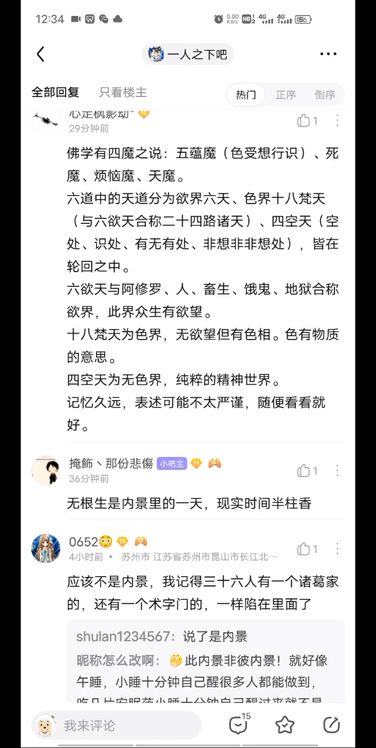 【百度贴吧水】一人之下深奥探讨哔哩哔哩bilibili