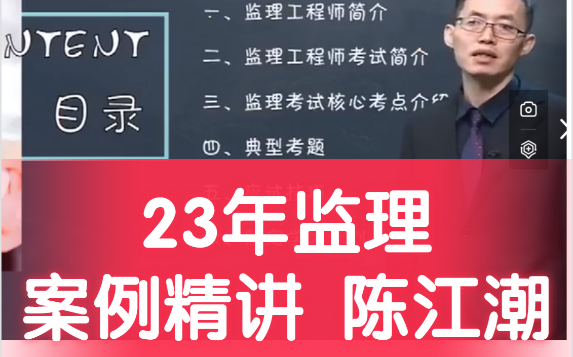 [图]2023年监理工程师 土建案例分析 陈江潮【有讲义】