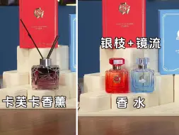 Download Video: 【星铁新品2.5讲解】卡芙卡印象香薰+银枝、镜流款香水