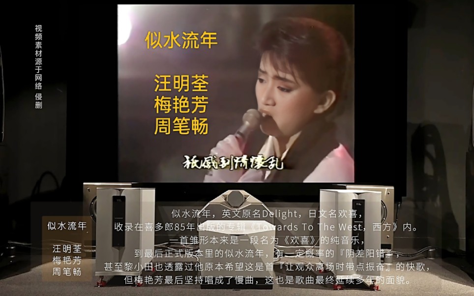 似水流年 | 汪明荃 梅艳芳 周笔畅