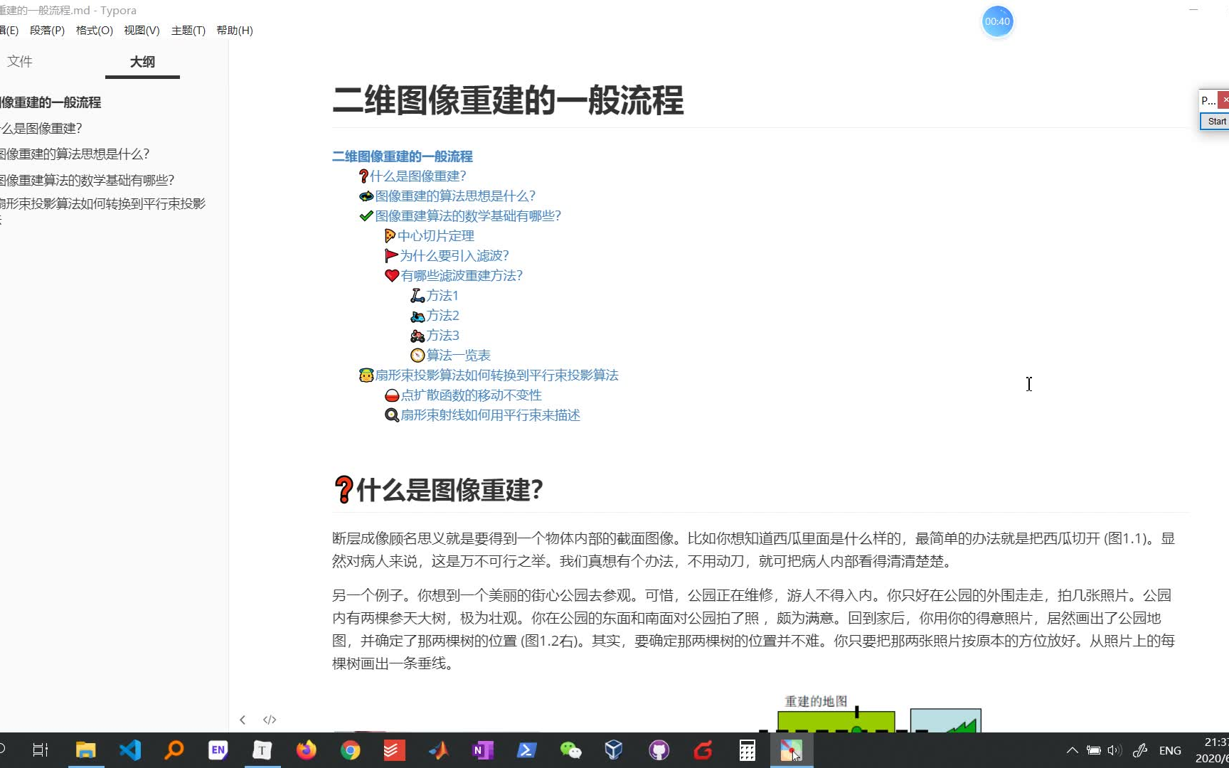 二维图像重建的一般思想哔哩哔哩bilibili