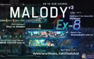 Download Video: [全国第16位Ex8？/教科书级别三带一]Malody Extra-8 v3 96.26% Pass！