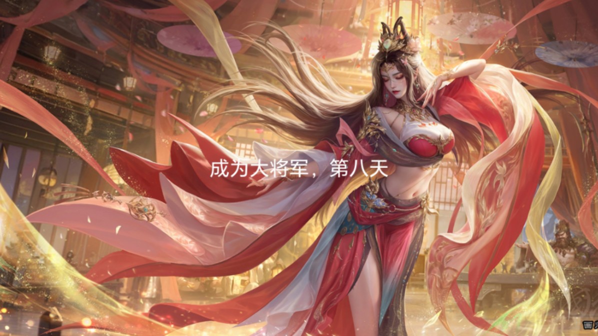 成为大将军第八天,一个废号结果出货了