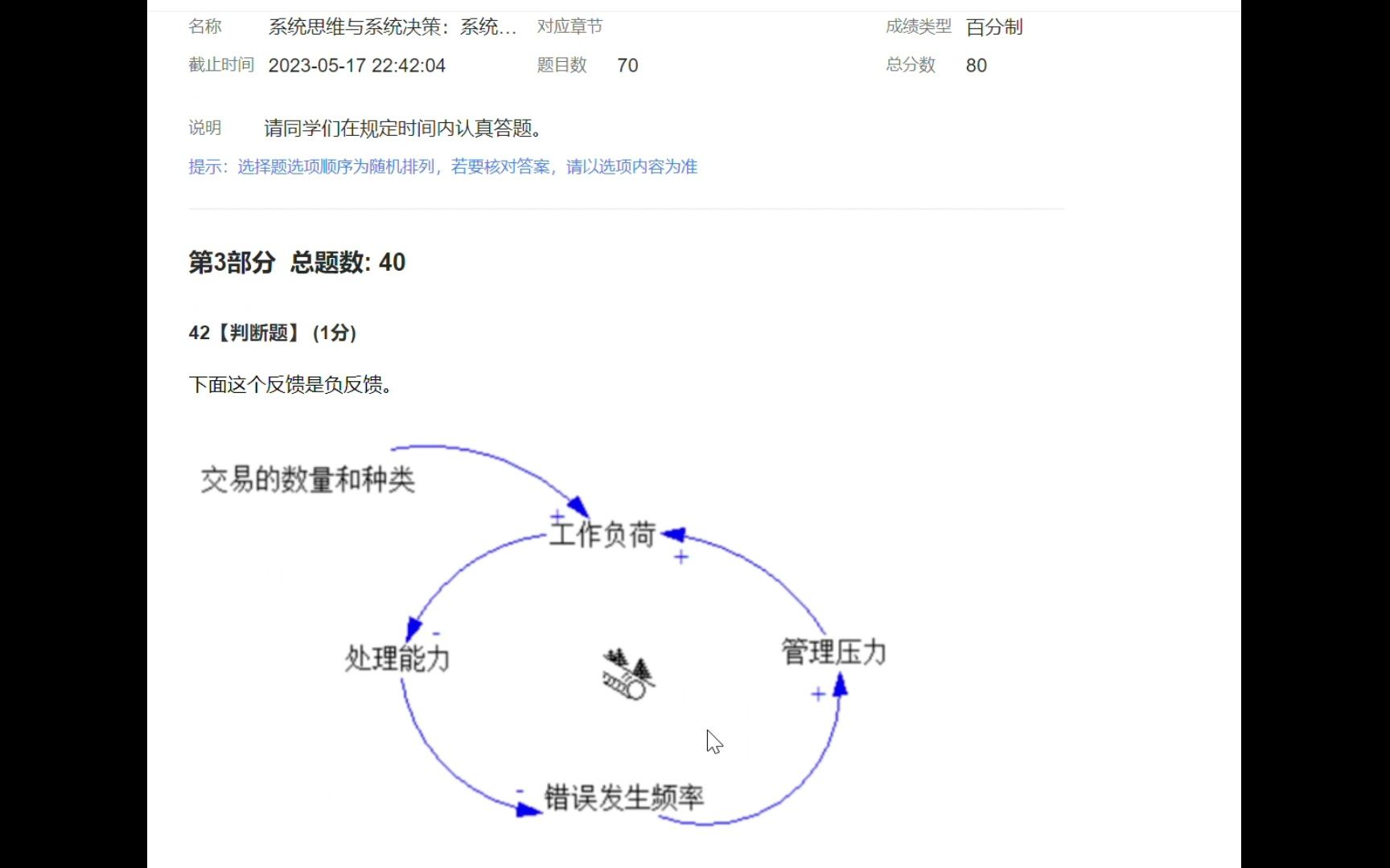 [图]系统思维与系统决策：系统动力学 2023期末