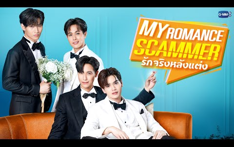 GMMTV 2025《My Romance Scammer》,juniorMark/ OhmFluke, Kapook, Arm, Title 哔哩哔哩bilibili