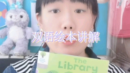 [图]牛津树英文绘本双语讲解1-6The Library