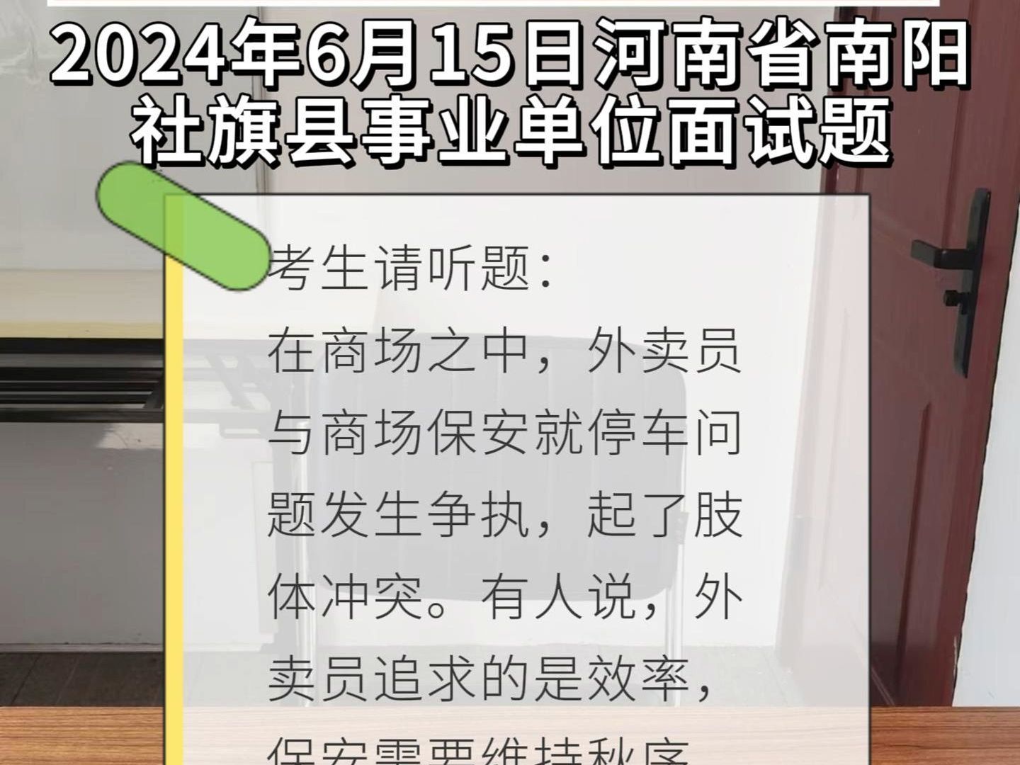 每日面试题目解析:2024年6月15日河南省南阳社旗县事业单位面试题哔哩哔哩bilibili