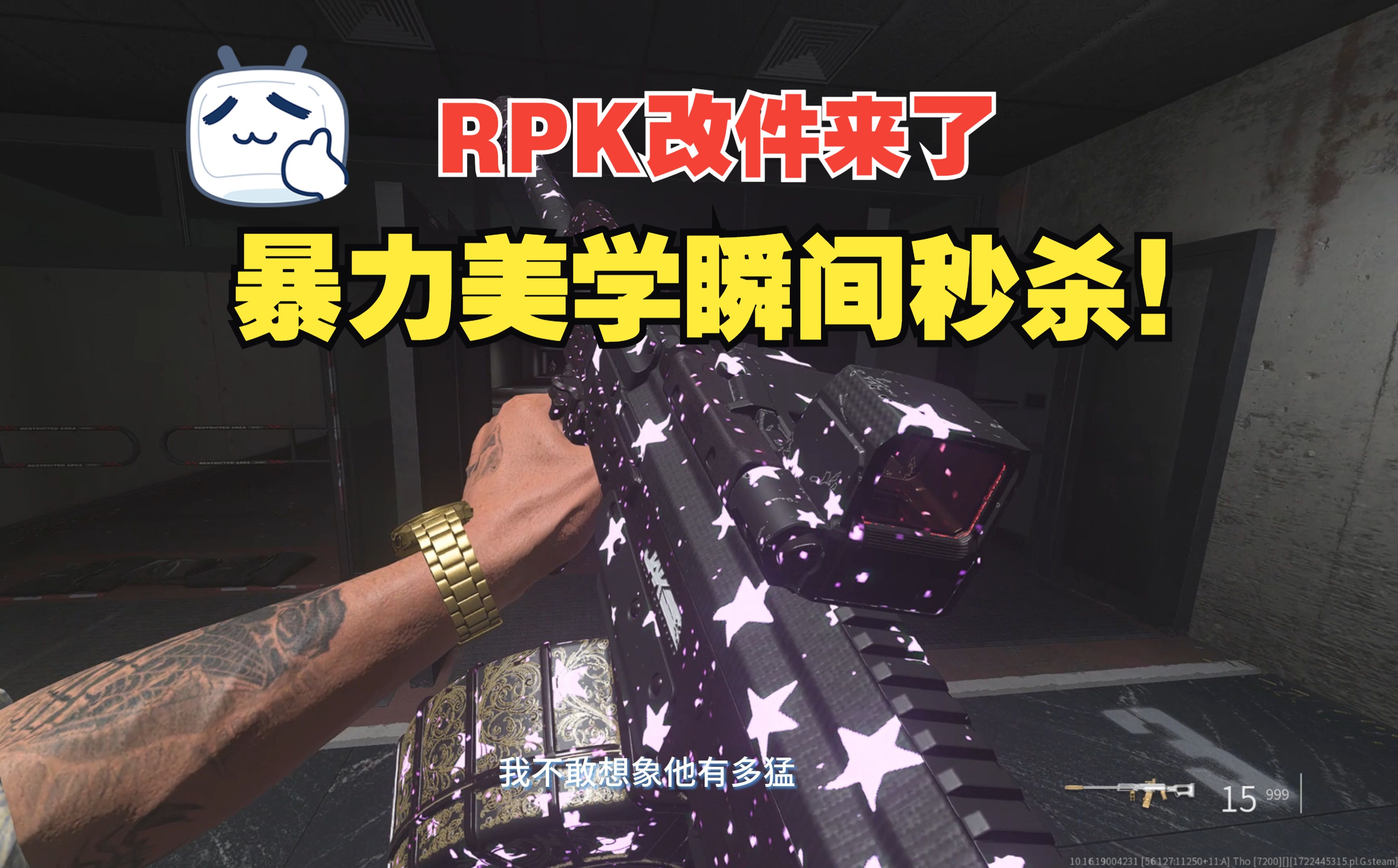 RPK改件闪亮登场