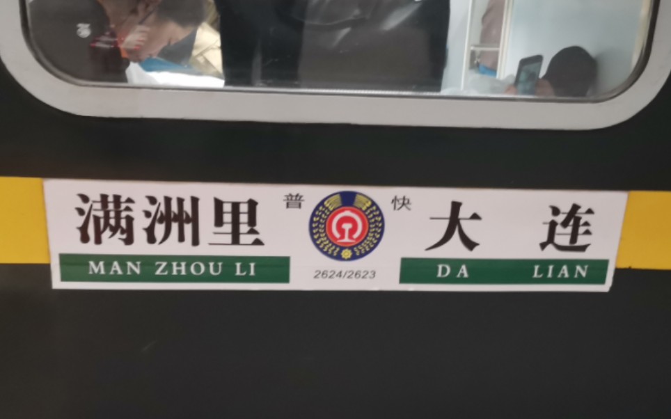 (铁煤)调图升k前的2623进铁岭站