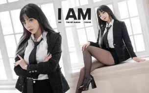 Download Video: 【舞小喵】竖屏-I AM-西装又飒又A