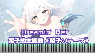 dreamin her/-哔哩哔哩_Bilibili dreamin her/-哔哩哔哩_Bilibili