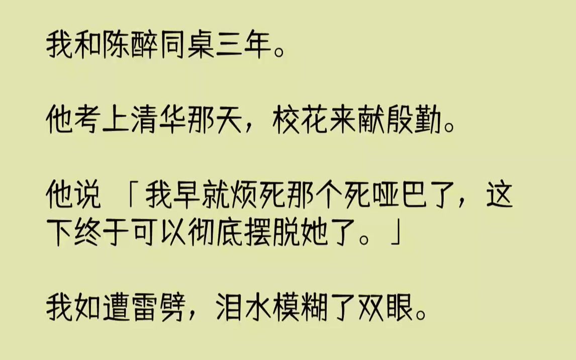 【完结文】高考出分那天,班主任在群里通知,说陈醉考上了清华,他订了饭店给陈醉庆贺,让我们快点过去.群里立即炸开了花,疯狂刷屏,各种...哔哩...