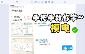 手把手教你学模电 | 基本放大电路（1）