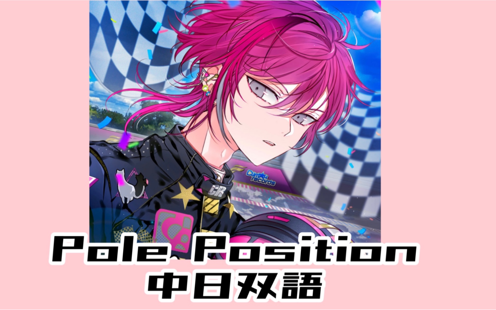 中日双语dearvocalist七期新曲pp从终点迈向下一个起点吧