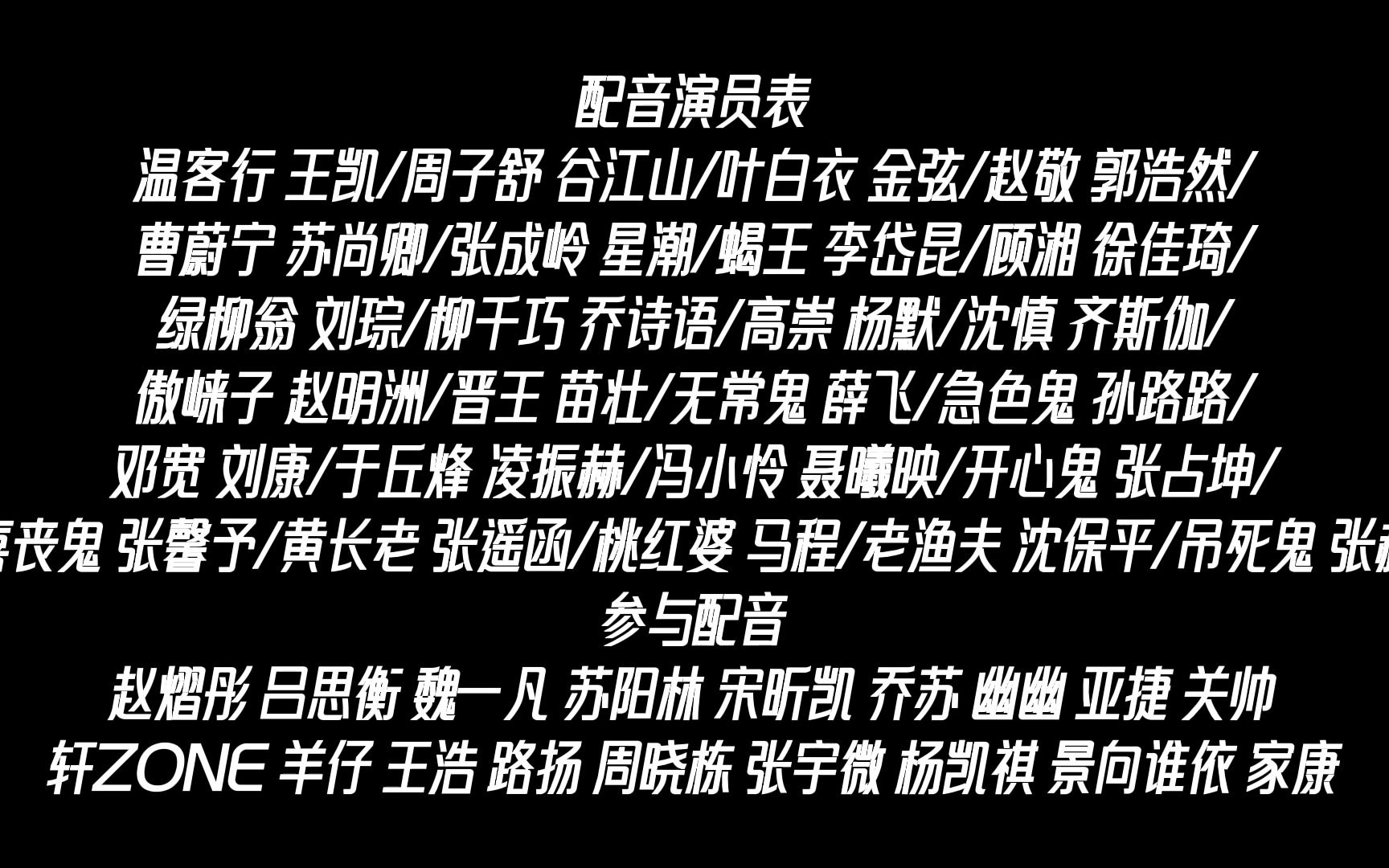 山河令cv表图片