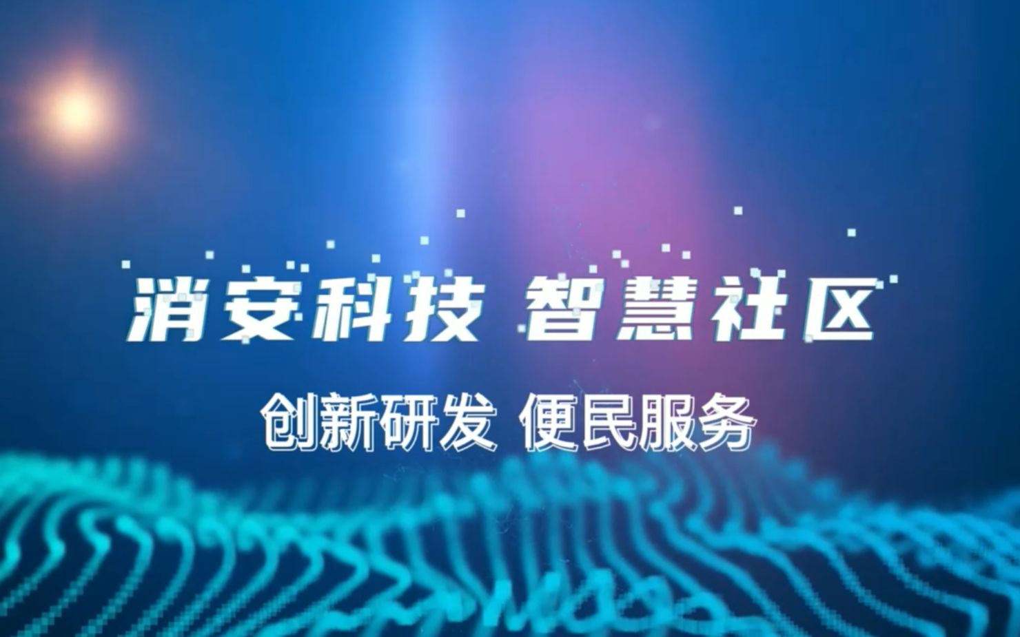 物管e家以物业管理为核心,打造智慧社区云管理平台哔哩哔哩bilibili