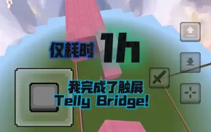 Tải video: 仅耗时1h，我完成了触屏telly！！！（minecraft）