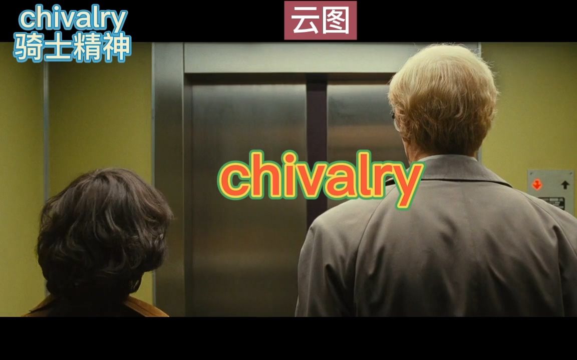 单词chivalry哔哩哔哩bilibili